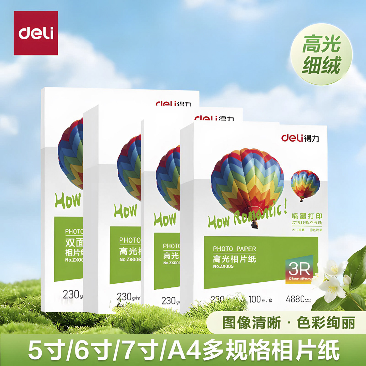 得力相片纸6寸高光相纸A4哑光彩色喷墨印表机PC照片纸270g克高光绒面230克单面双面家用防水影印纸5r像纸