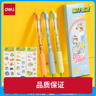 得力蛋仔派对联名中性笔高颜值学生用DIY贴纸0.5mmST头秒干油墨按动式刷题笔写作业水笔顺滑圆珠笔
