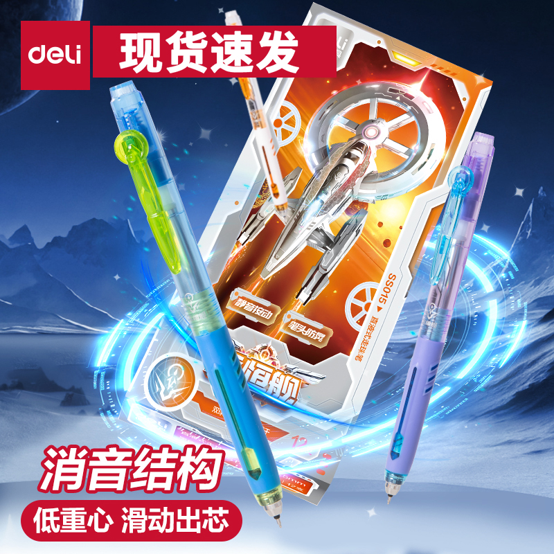 得力六边形舰队永恒舰中性笔直液