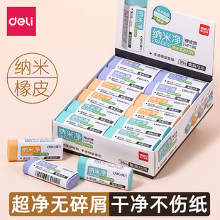得力橡皮擦小学生专用擦的干净无碎屑儿童幼儿园像皮4B卡通可爱2B聚屑高颜值不怕丢盒装eraser美术生不留痕