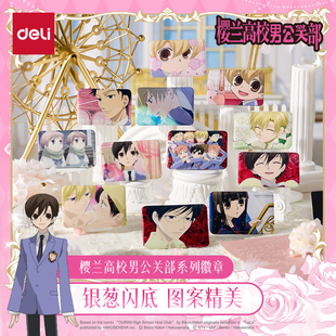 得力樱兰高校男公关部系列方形徽章正版动漫联名授权周边谷子藤冈春绯须王环凤镜夜honey12种精美款式吧唧