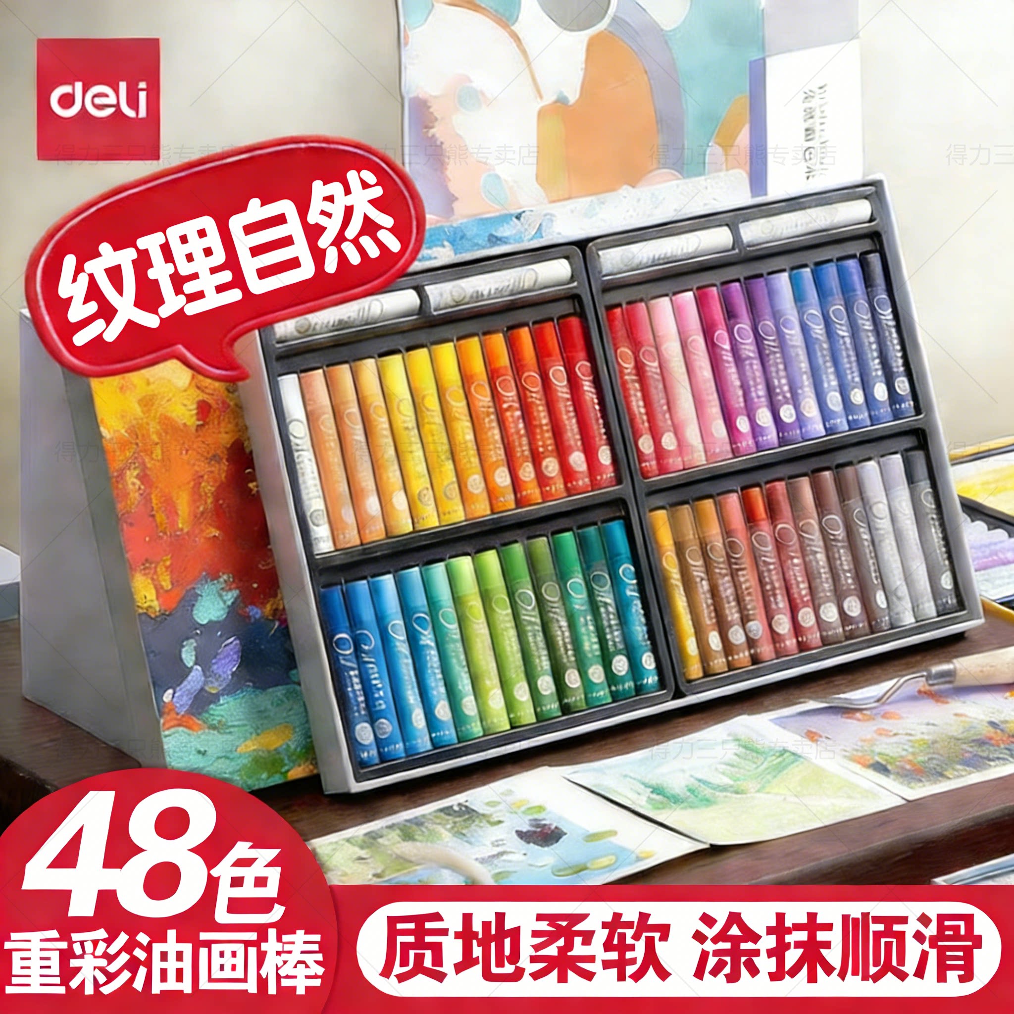 得力重彩油画棒蜡笔油画棒软性图片