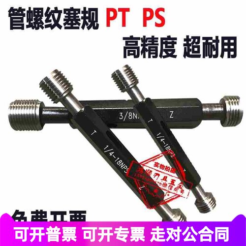 PT管螺纹塞规1/8 1/16-28 1/4-19 3/4-14 PS1管牙通止规牙规管用