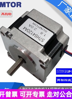 小型57步进电机2a超薄机身41mm雕刻机3D打印机d型轴57hs步进马达