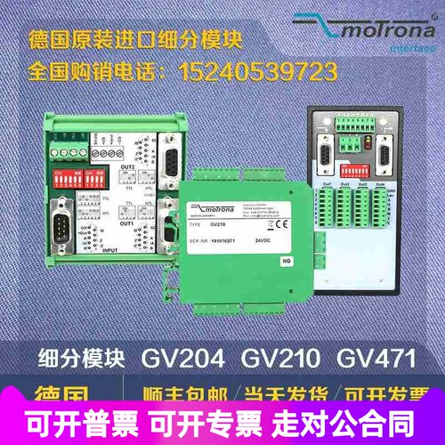 德国Motrona编码器脉冲分配器GV204信号切换器GV210多路模块GV470