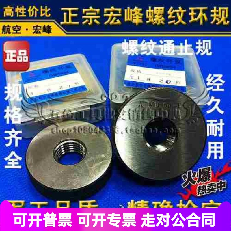 正品宏峰螺纹环规 通止规量规M2M2.5M3M4M5M6M7M8M10粗牙细牙