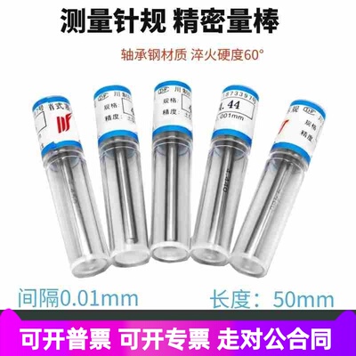 针规Pin规量针6.1 6.11 6.12 6.13 6.14 6.15 6.16 6.17 6.18
