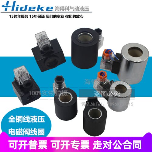 液压电磁铁换向阀线圈DSG-02/3 4WE6/10 MFZ/MFB12-37YC内孔20/23