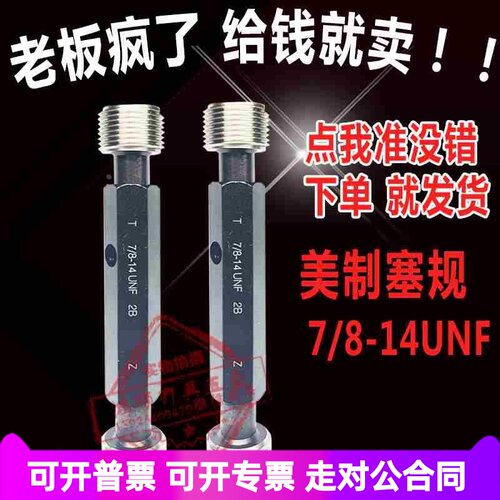 美制塞规通止规7/8-14UNF7/8-9 7/8-27UNS7/8-20美标牙规螺纹规2B