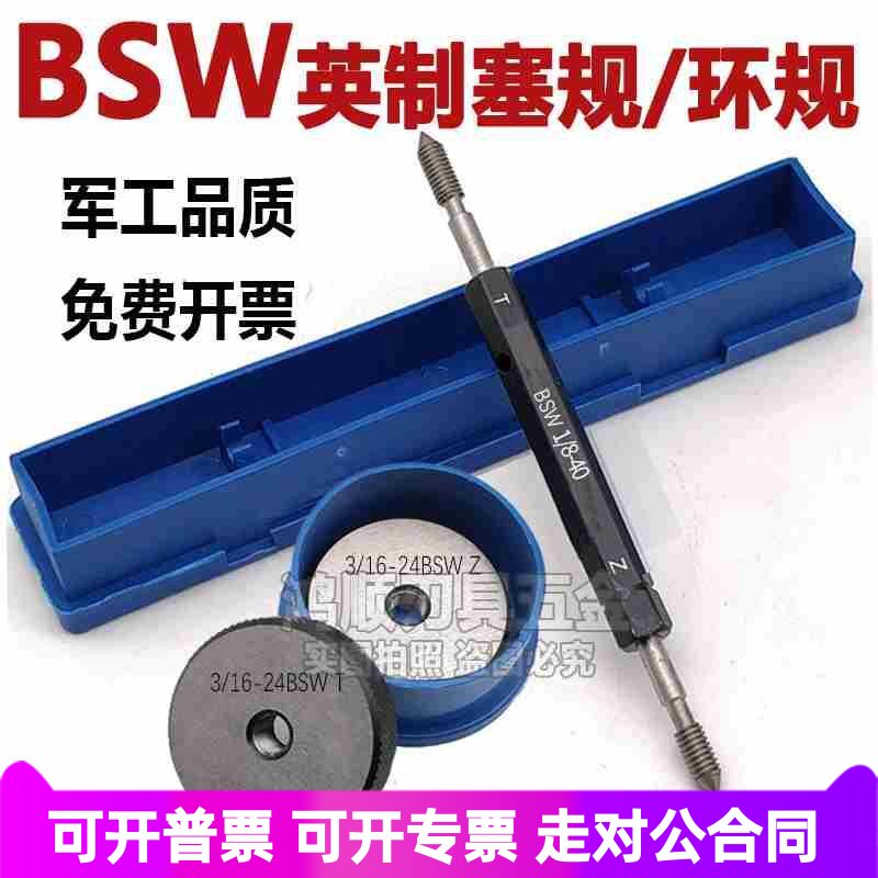 惠氏英制塞规通止规1/4-20BSW1/2-12 1/16-60 5/32-32牙规BSF环规
