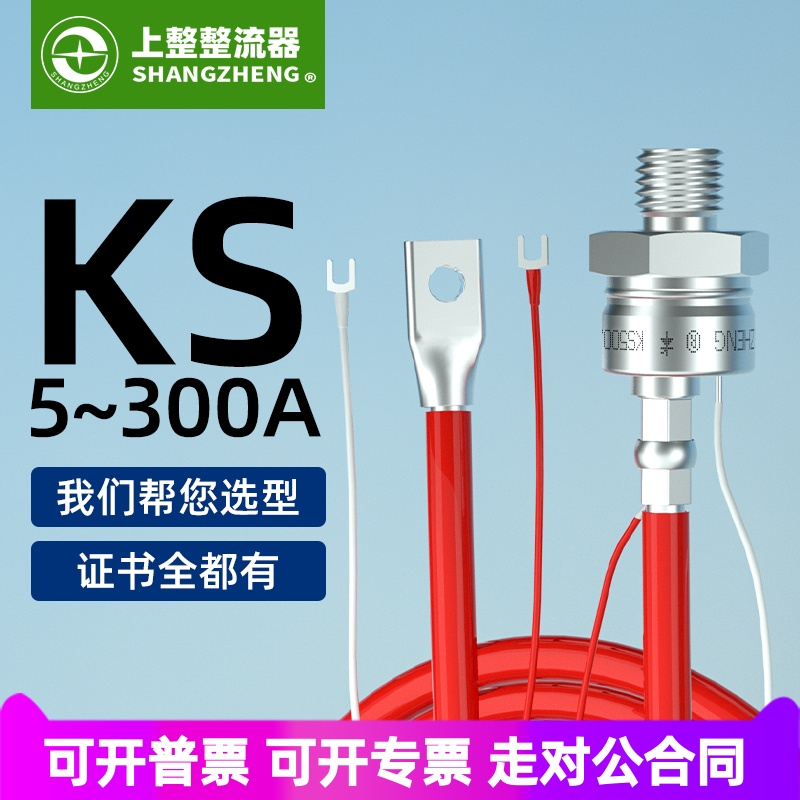 上整双向螺栓式晶闸管可控硅螺旋KS5A/100A/200A大功率硅整流器