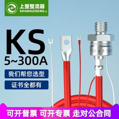 上整双向螺栓式晶闸管可控硅螺旋KS5A/100A/200A大功率硅整流器