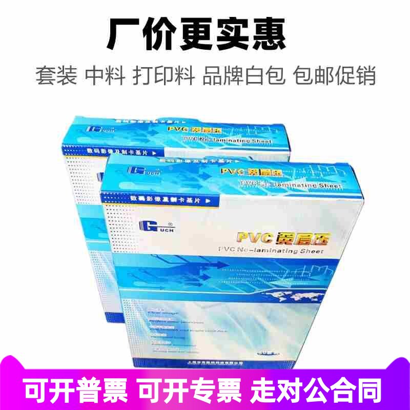 谷奇PVC免层压证卡材料a4a3喷墨磨砂白卡会员工作证菜单激光PET卡