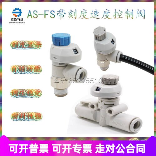 AS-FS带锁带刻度调速节流阀AS1211FS-M5-04/06 AS2211FS-01/02-06
