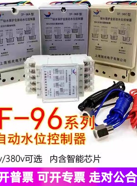 旭光缺水保护水塔全自动水位感应控制器DF-96/A/B/C/D探头220V380