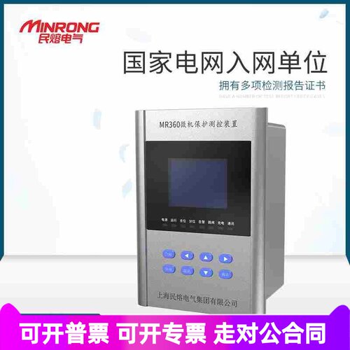 微机综合保护装置MR360/580/580F防弧岛高压开关柜微机保护装置