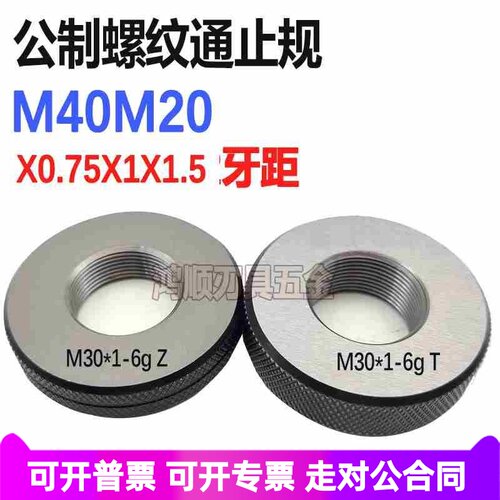 螺纹环规通止规牙规M40M48M50M49M20X1X1.5X2X3X0.5X0.75螺纹环规