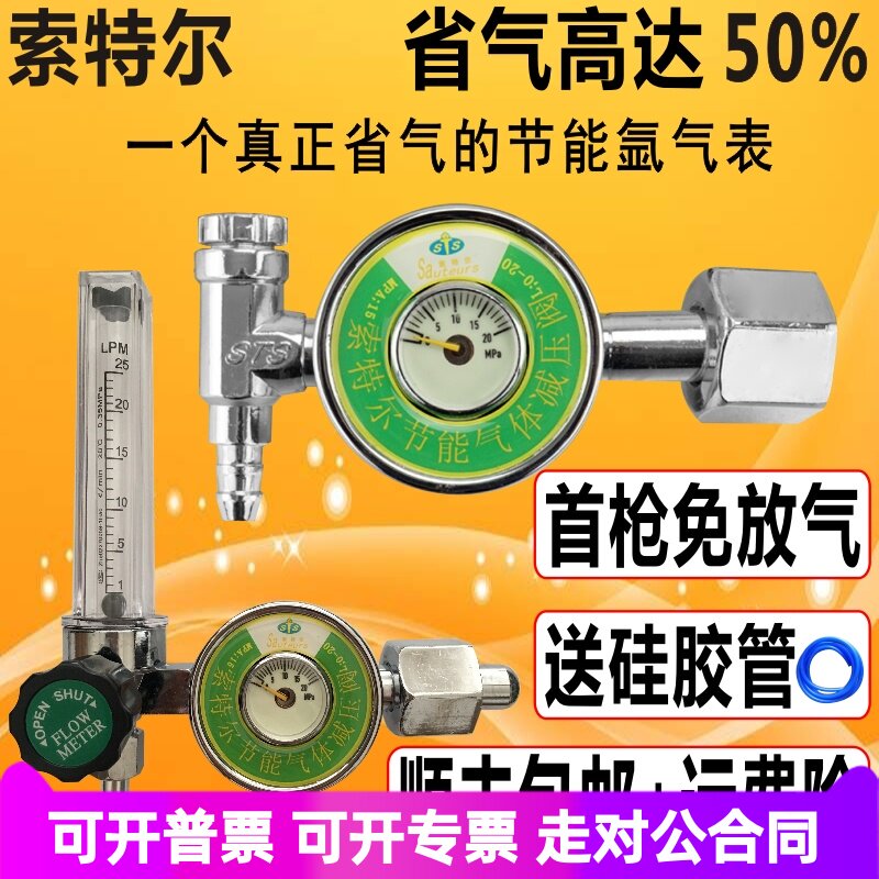 索特尔氩气表氩弧焊节能减压阀二氧化碳混合气表省气王防摔氩气表