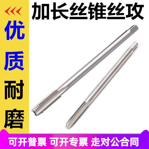 加长特长超长丝锥丝攻M3M4M5M6M8M10M12M14M16M18M20X100X120X150