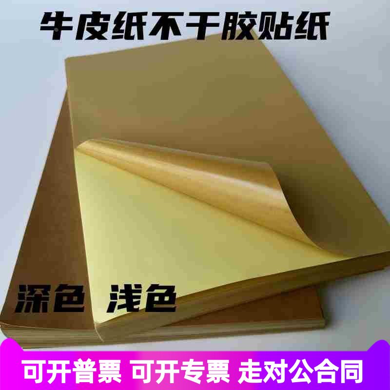 A4牛皮纸不干胶打印纸喷墨空白背胶标签纸黄色纸箱贴纸A3不黏胶