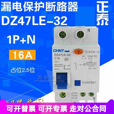 正品 漏保 DZ47LE-32 C16 1P+N 16A 触电漏电断路保护器