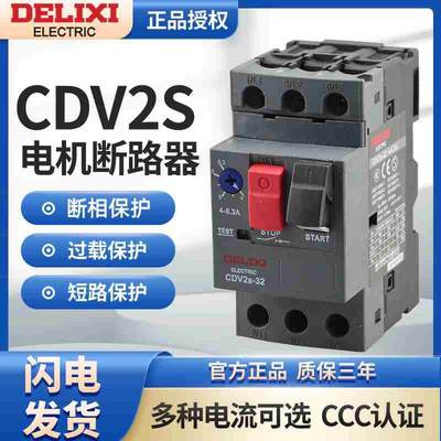 德力西电机保护器缺相过载cdv2s三相马达启动开关断路器GV2-ME10C