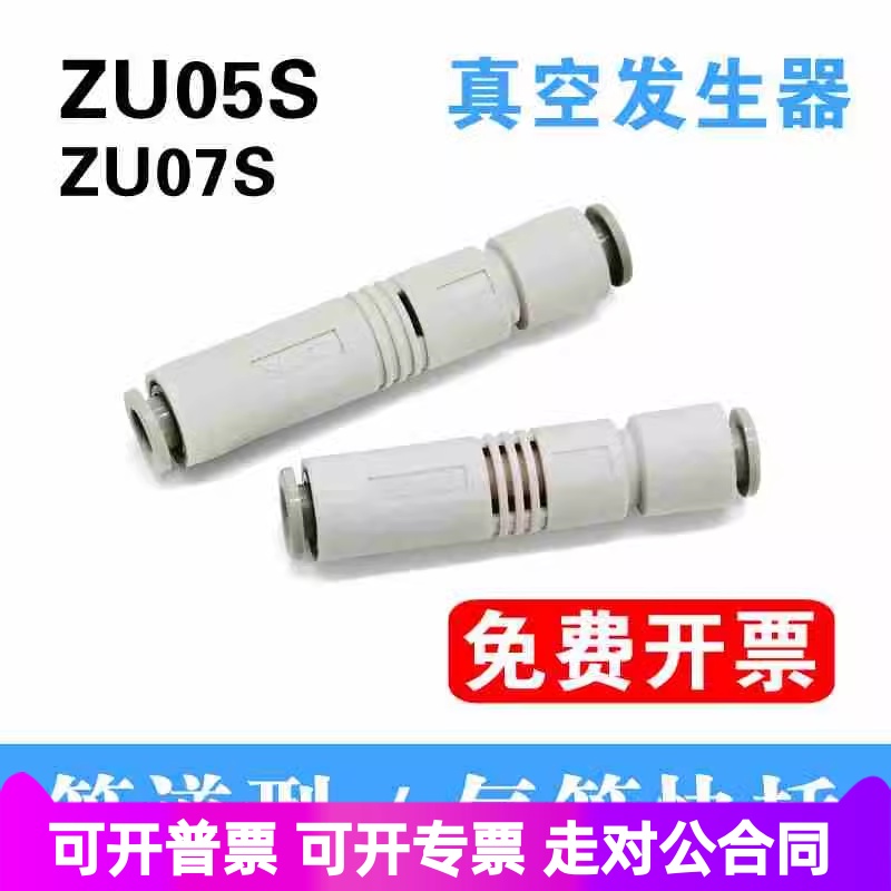 管道型真空发生器气动ZU05S ZU07S ZU05L ZU07L直管式负压产生器