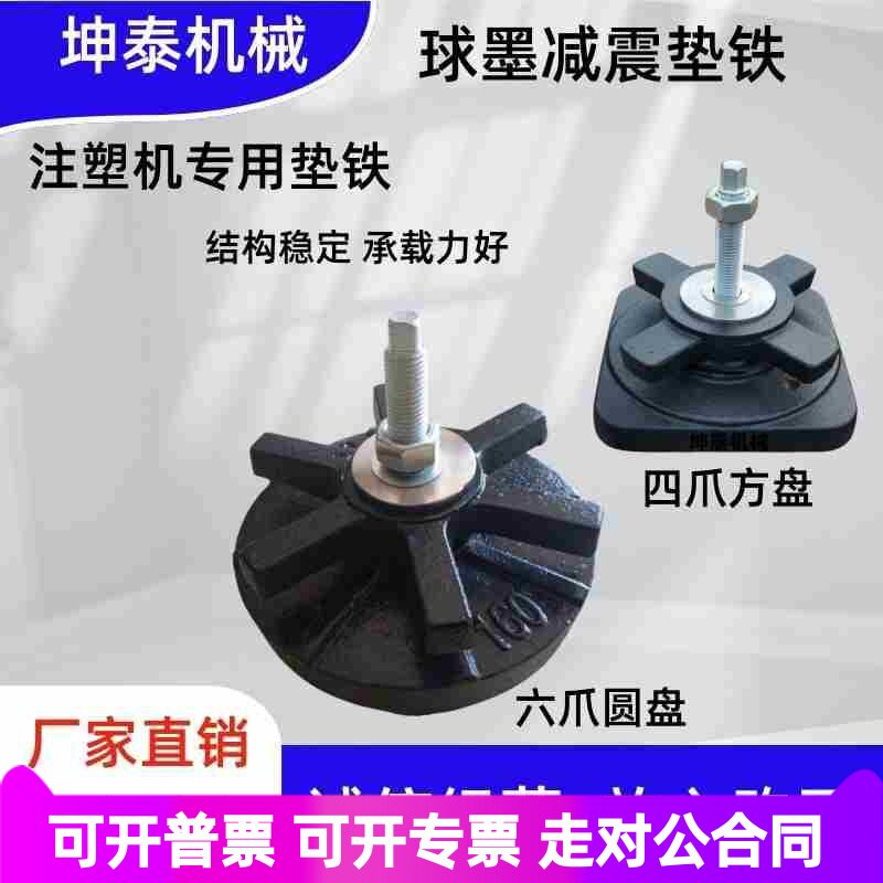 注塑机垫脚机床减震垫铁 圆形球墨铸铁防震垫铁六爪减震垫铁调整