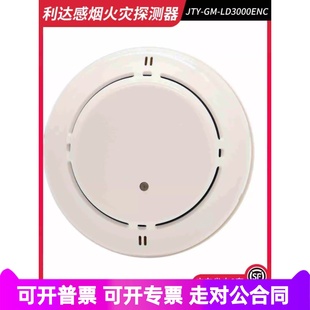 利达感烟探测器3000消防火灾烟感烟雾感应温感模块声光报警手消报
