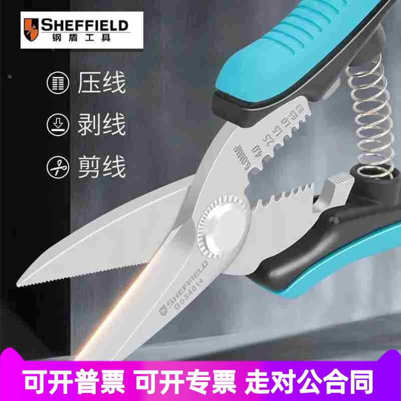 钢盾多功能电工剪刀不锈钢铁皮剪线槽剪电缆剪刀剥线钳剥皮压线钳