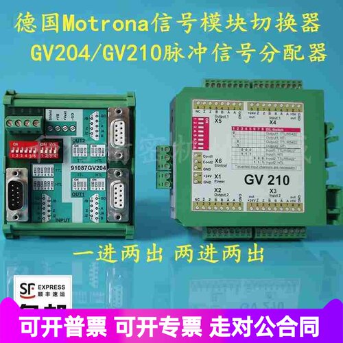德国编码器切换器motrona gv210gv204信号脉冲分配器模块GV470480
