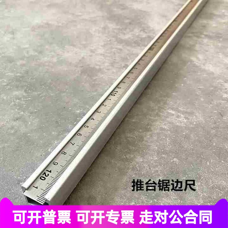 台锯工作台定位边尺木工机械配件铝边尺裁板锯台面靠尺数字尺子
