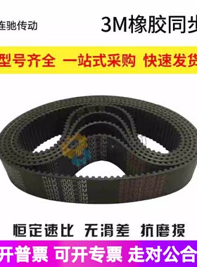 同步带HTD3M315/318/321/324/327/330/333/336/339/342/345/节距3