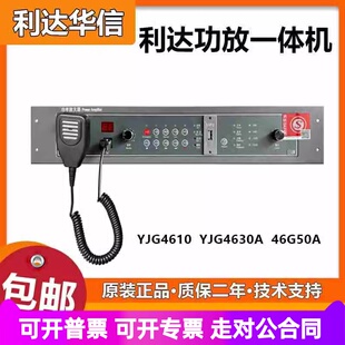 利达广播主机原杰功放YJG4610/150W/300W/500W消防广播功放一体机