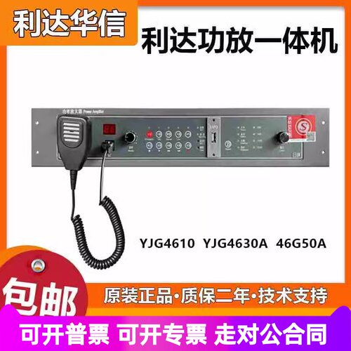 利达广播主机原杰功放YJG4610/150W/300W/500W消防广播功放一体机