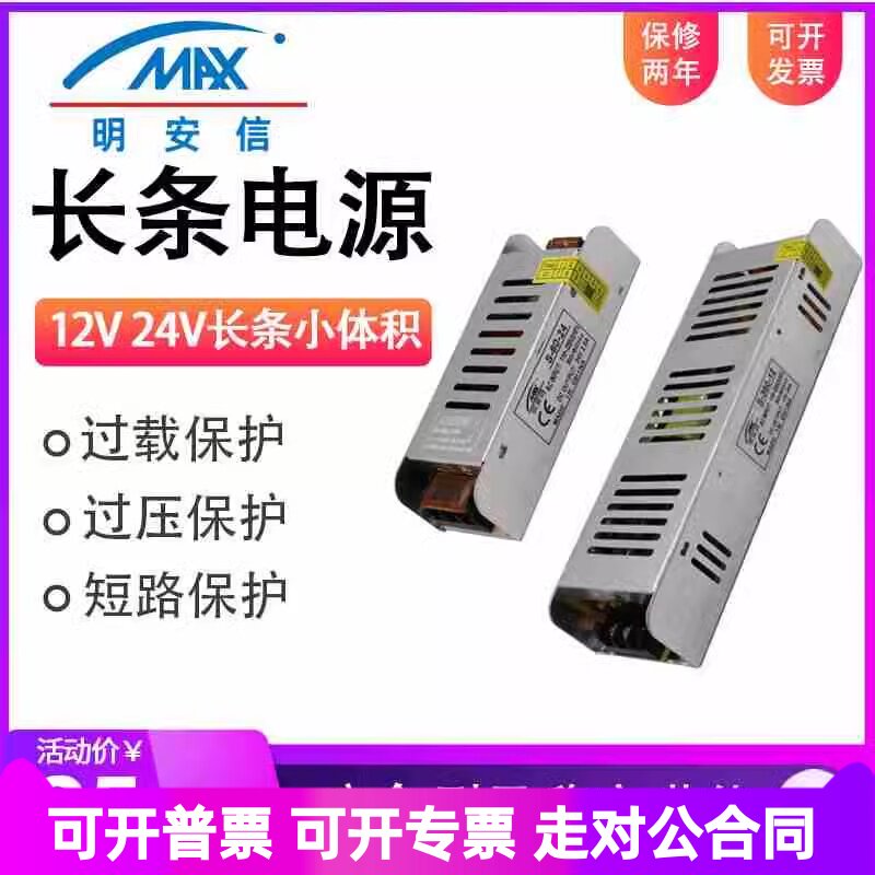 220转12V24V开关电源5A10A15A20A长条小体积LED直流变压器60W100W