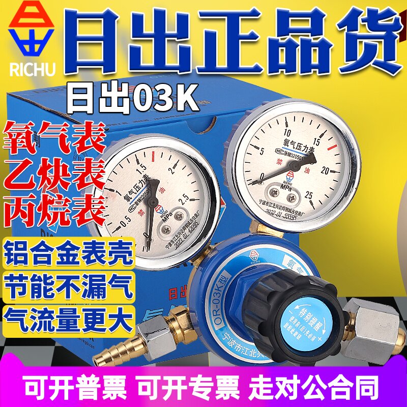 正品日出RICHU氧气表丙烷表乙炔表减压表减压器阀03K系列压力表