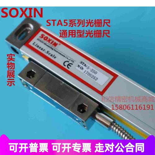 SOXIN索信光栅尺STA5-250/300/400/850/900SOIN车床铣床电子尺350