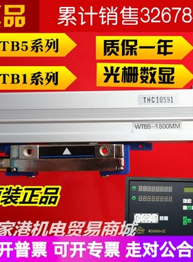 Rational万濠光栅尺数显表 WTB5-600MM/900MM WTA5铣床电子尺锯床