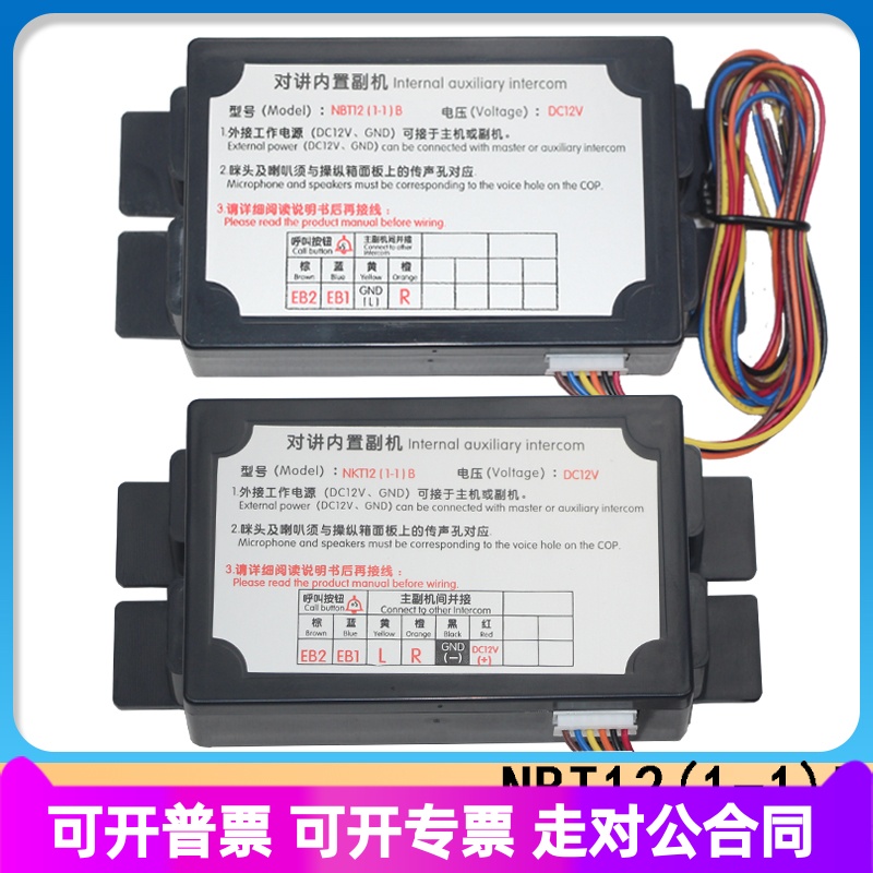 电梯轿厢对讲/电梯轿内通话器/NKT NBT12(1-1)B/电梯对讲内置副机