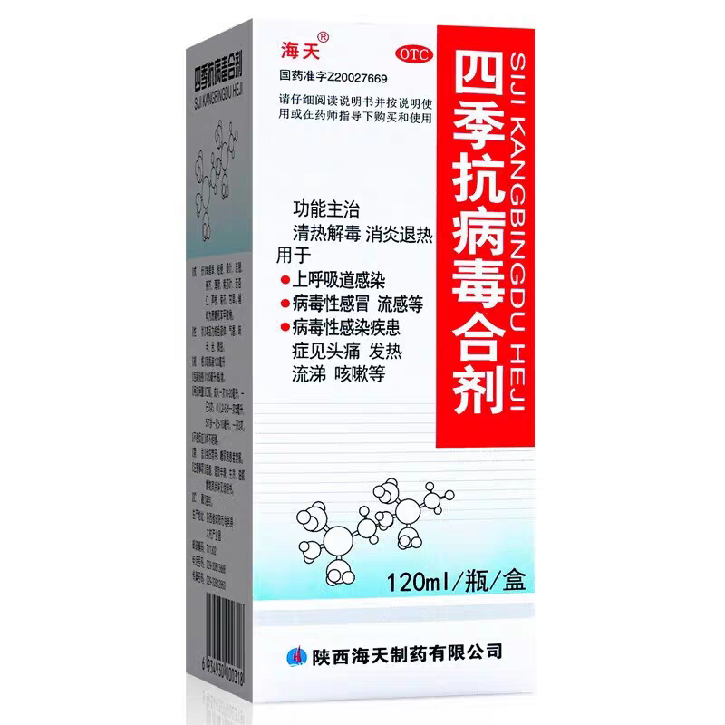海天四季抗病毒合剂120ml 病毒性感冒流感头痛咳嗽上呼吸道感染