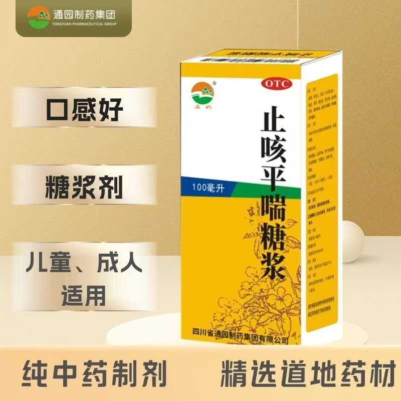好達舒 止咳平喘糖漿100ml*1瓶/盒