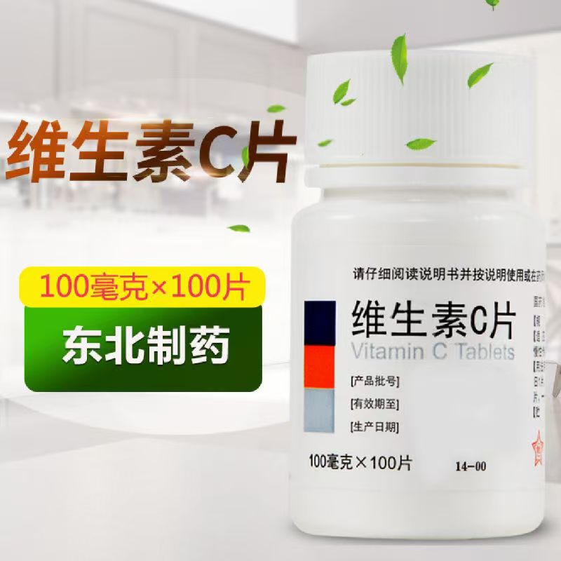 【东北制药】维生素C片100mg*100片/瓶
