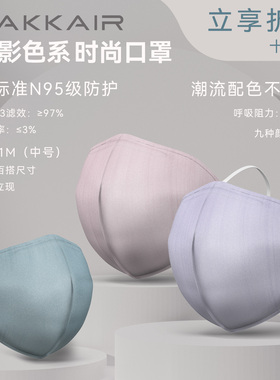 眼影无阀中号10片替换装M95M AKKAIR KN95防护口罩 不含支架