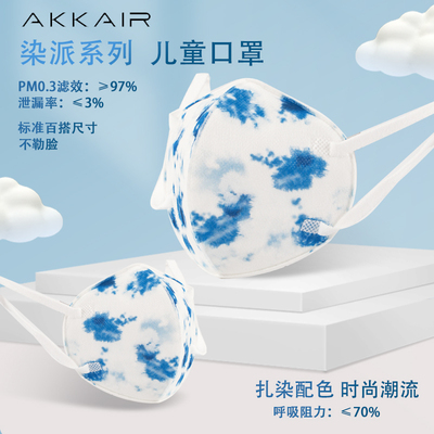 染派无阀儿童款XS码10片替换装 AKKAIR KN95防护口罩 不含支架