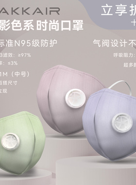 眼影有阀替换装防护M95M AKKAIR KN95口罩 不含支架