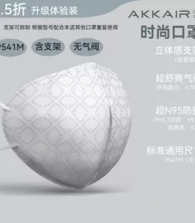 成人中号单只防护体验装装 AKKAIR M95M  KN95支架口罩