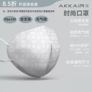 成人中号单只防护体验装装 AKKAIR M95M  KN95支架口罩