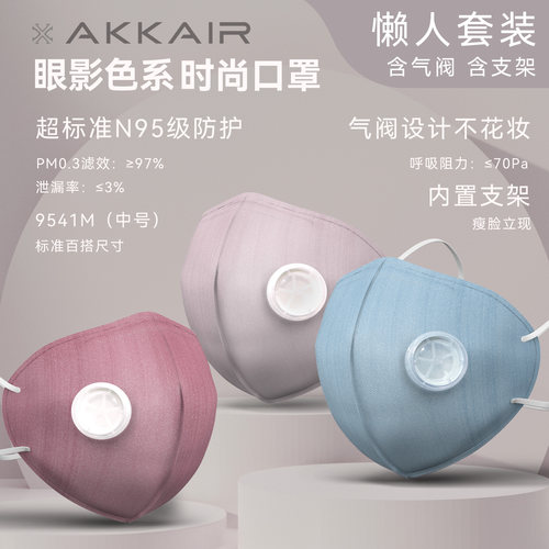 懒人装10只装 防护含支架 AKKAIR M95M KN95口罩