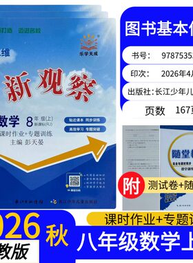 2026秋初中新观察课时作业专题训练七八九789年级上册语文数学英语物理化学人教版 同步训练大培优压轴题